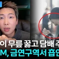 BTS Leader RM Named in Controversial Japanese Reports Over Smoking and Littering in Shibuya