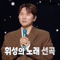 K.Will Returns to 'Immortal Songs' After 8 Years With Tribute to Late Wheesung