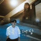 슬픈 초대장