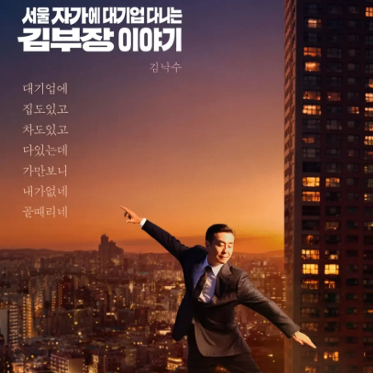 Le Solitudinaire - Lee Juck